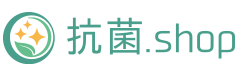 抗菌・消毒内装サービス、製品紹介 抗菌.shop