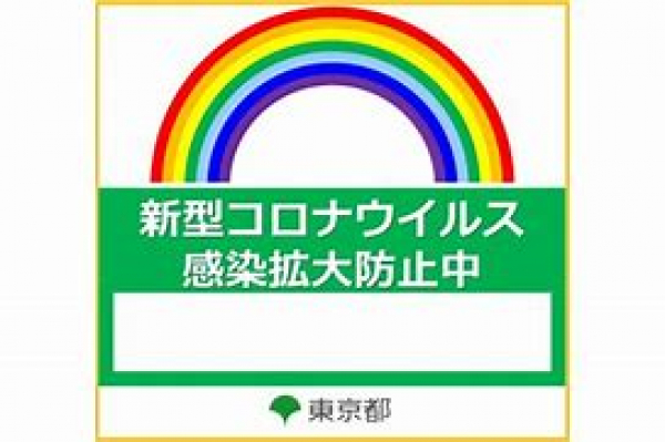 コロナ対策リーダー店助成金